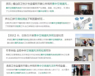 集中空調(diào)衛(wèi)生監(jiān)督管理的衛(wèi)生法規(guī)和標準有哪些你知道嗎？ 
