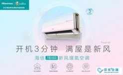 海信牽頭制定行業(yè)標(biāo)準(zhǔn)，為新風(fēng)空調(diào)市場(chǎng)帶來(lái)規(guī)范
